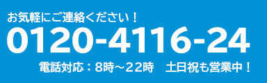 電話でお問い合わせ