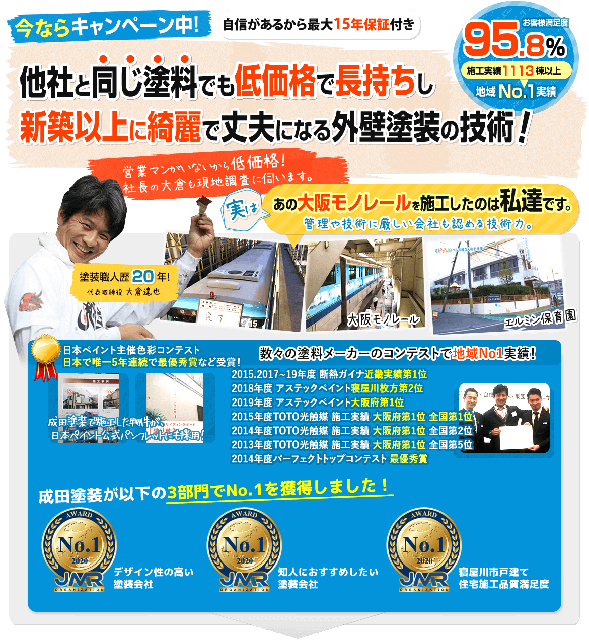 有限会社成田塗装メインイメージ